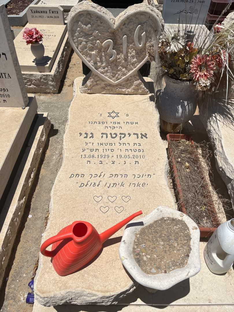 קברו של אריקטה גני. תמונה 1