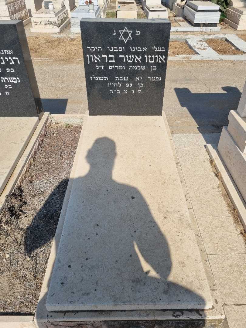 קברו של אוטו בראון. תמונה 2