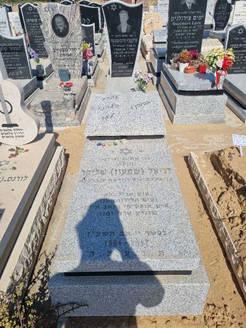 קברו של דניאל "שמעון" שליקר. תמונה 1