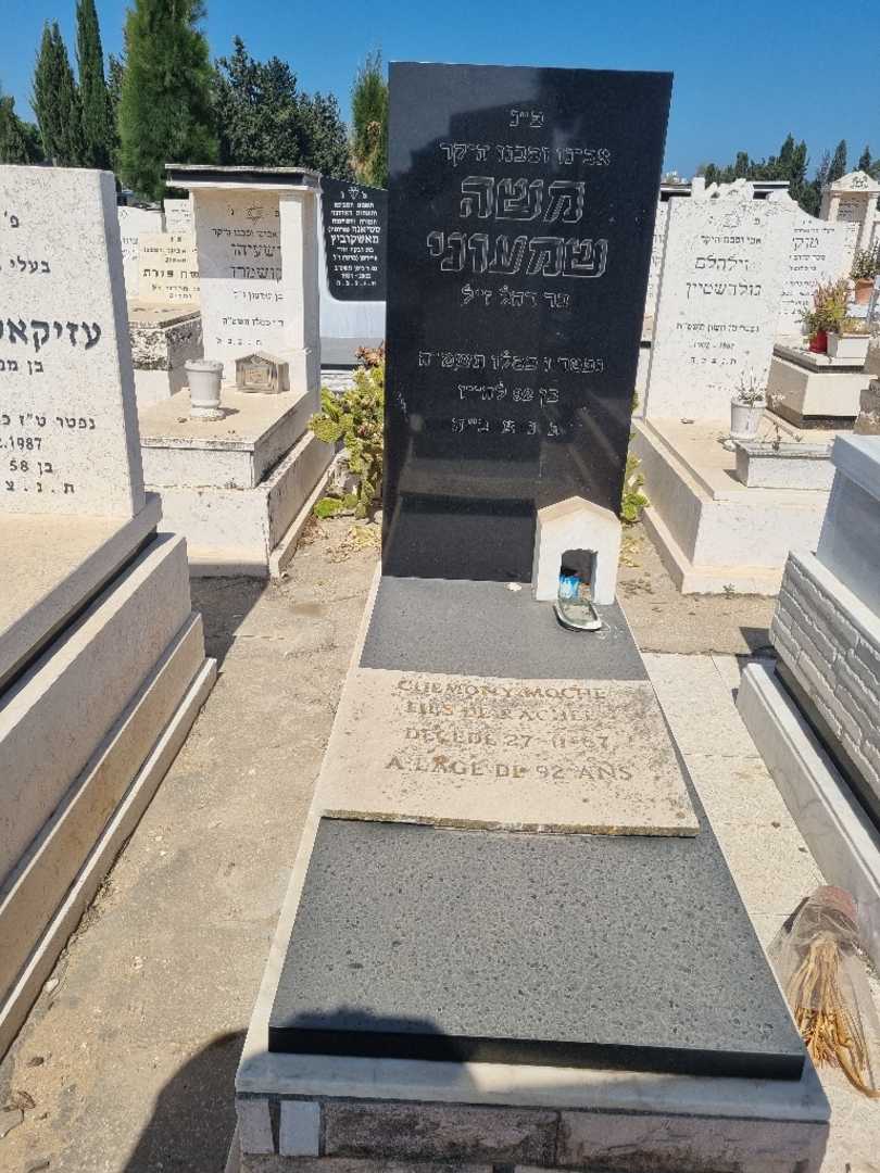 קברו של משה שמעוני. תמונה 1