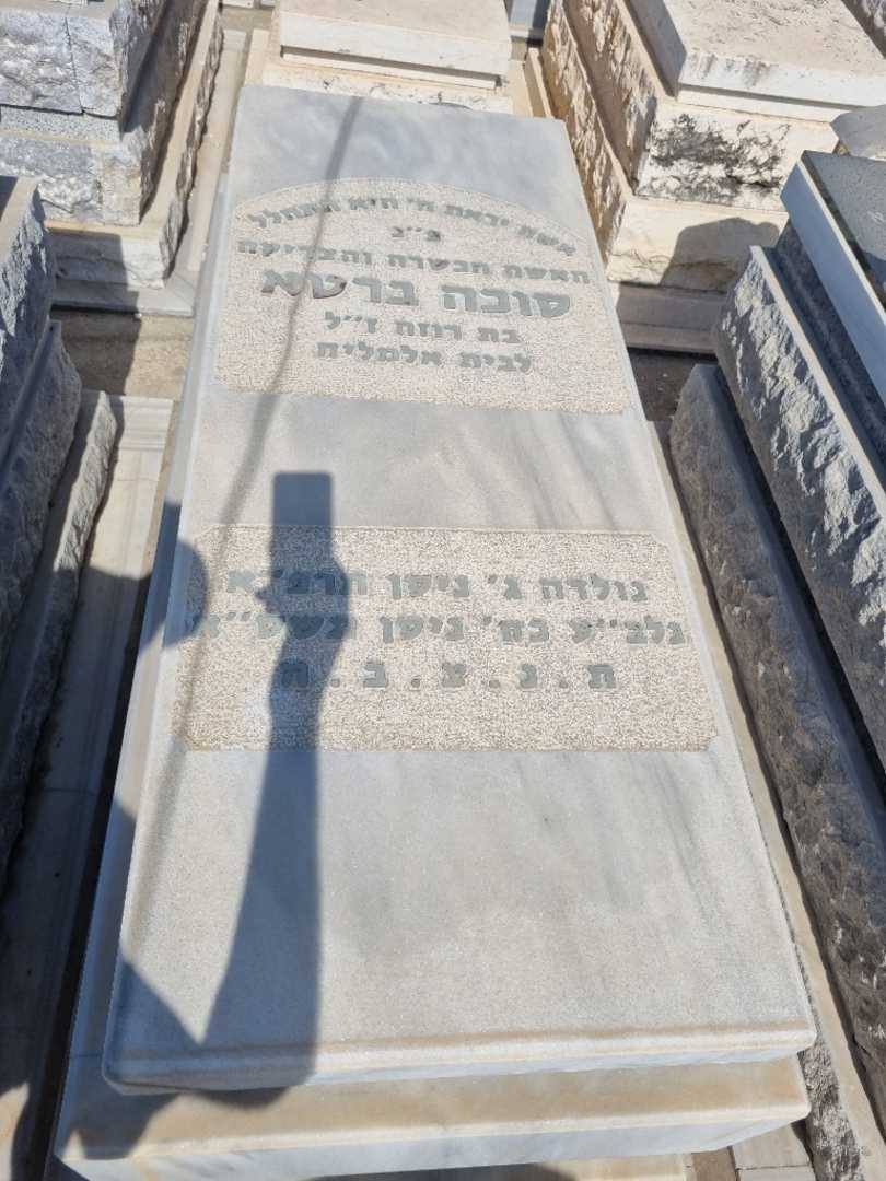 קברו של סוכה ברטא. תמונה 1