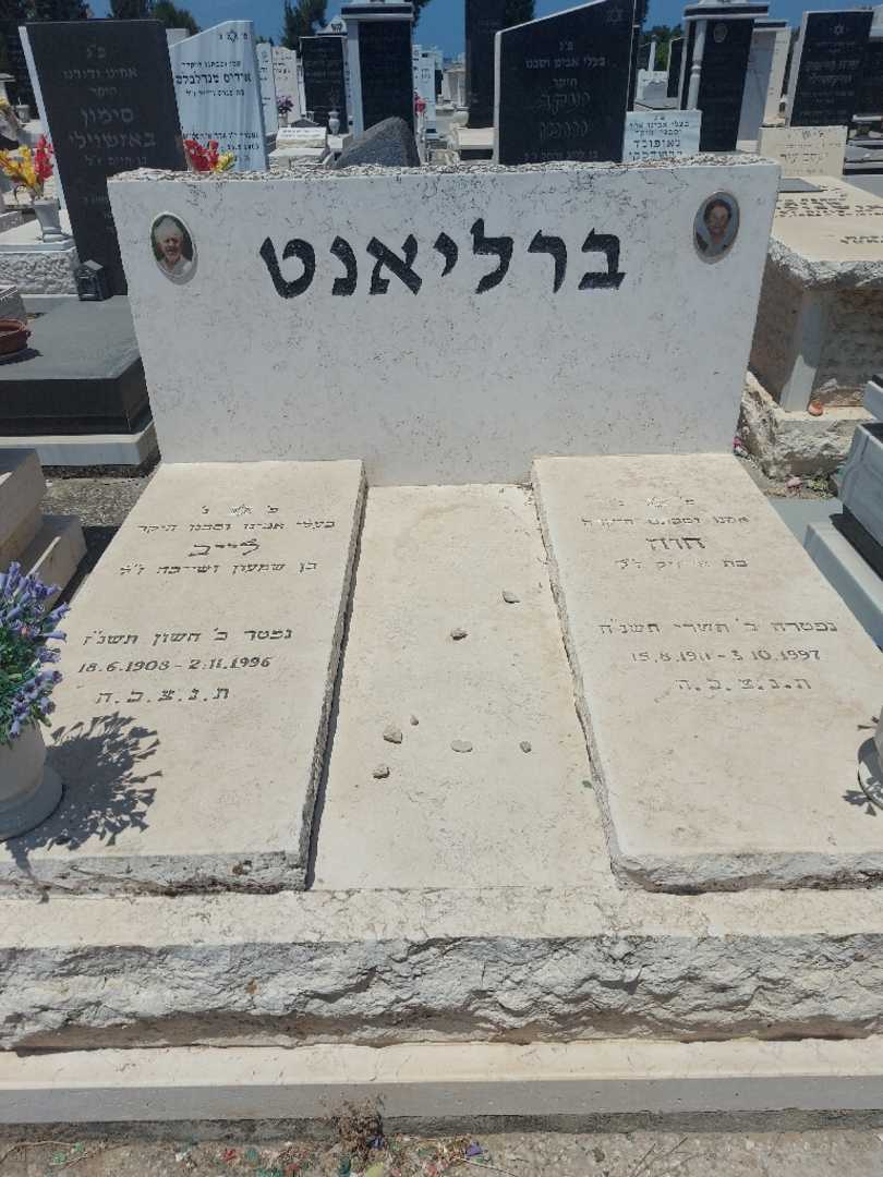 קברו של חוה ברליאנט. תמונה 2