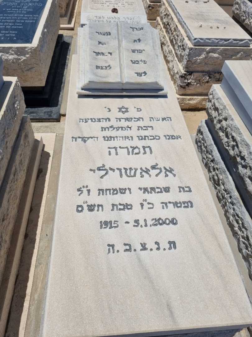 קברו של תמרה אלאשוילי. תמונה 1