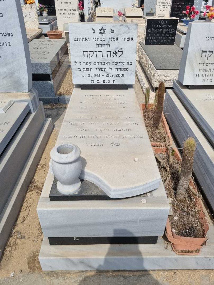 קברו של לאה רקח. תמונה 1