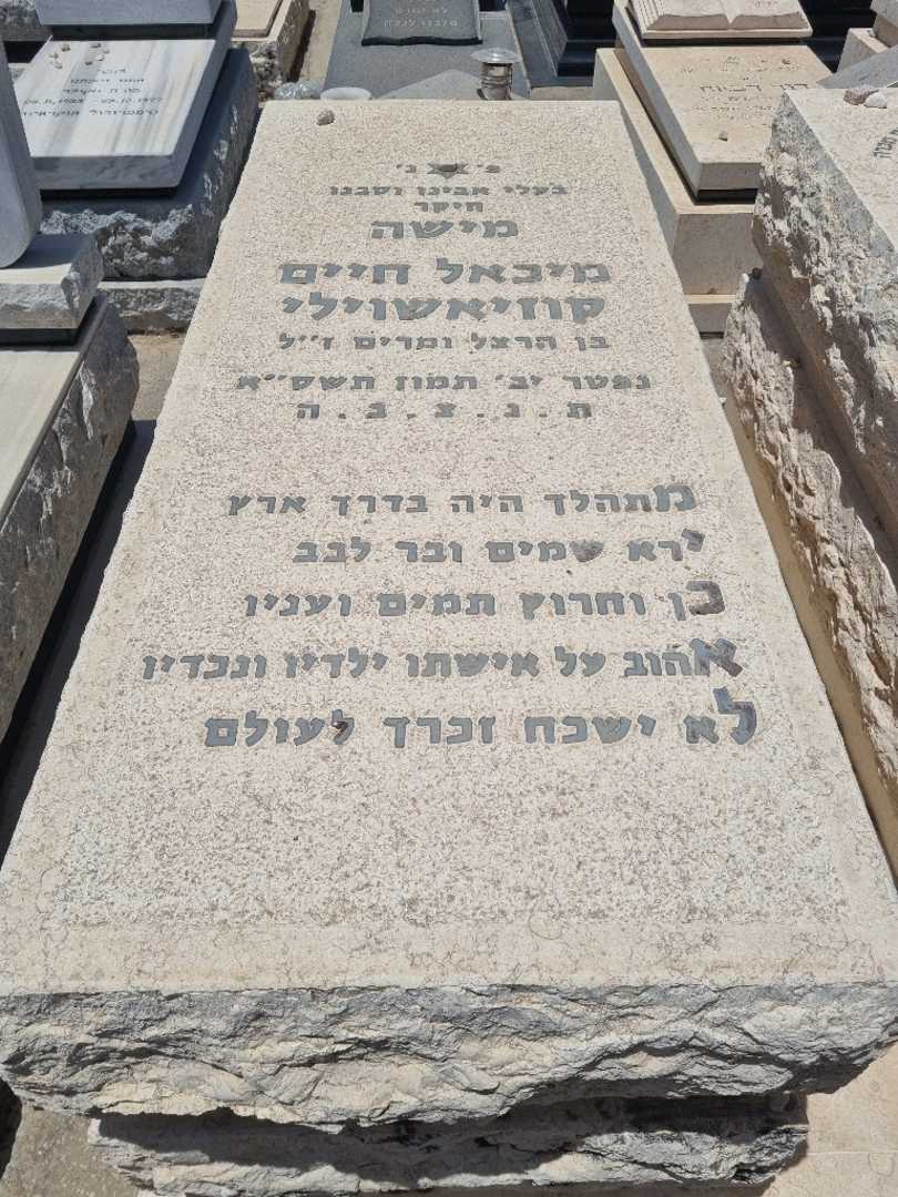 קברו של מיכאל קוזיאשוילי. תמונה 1