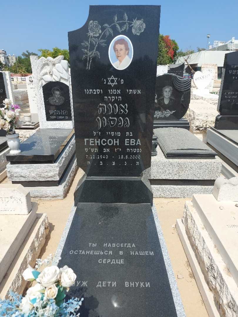 קברו של אוה גנסון. תמונה 1