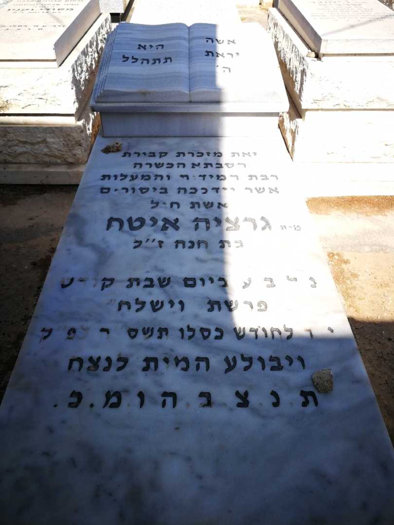 קברו של גרציה איטאח. תמונה 1