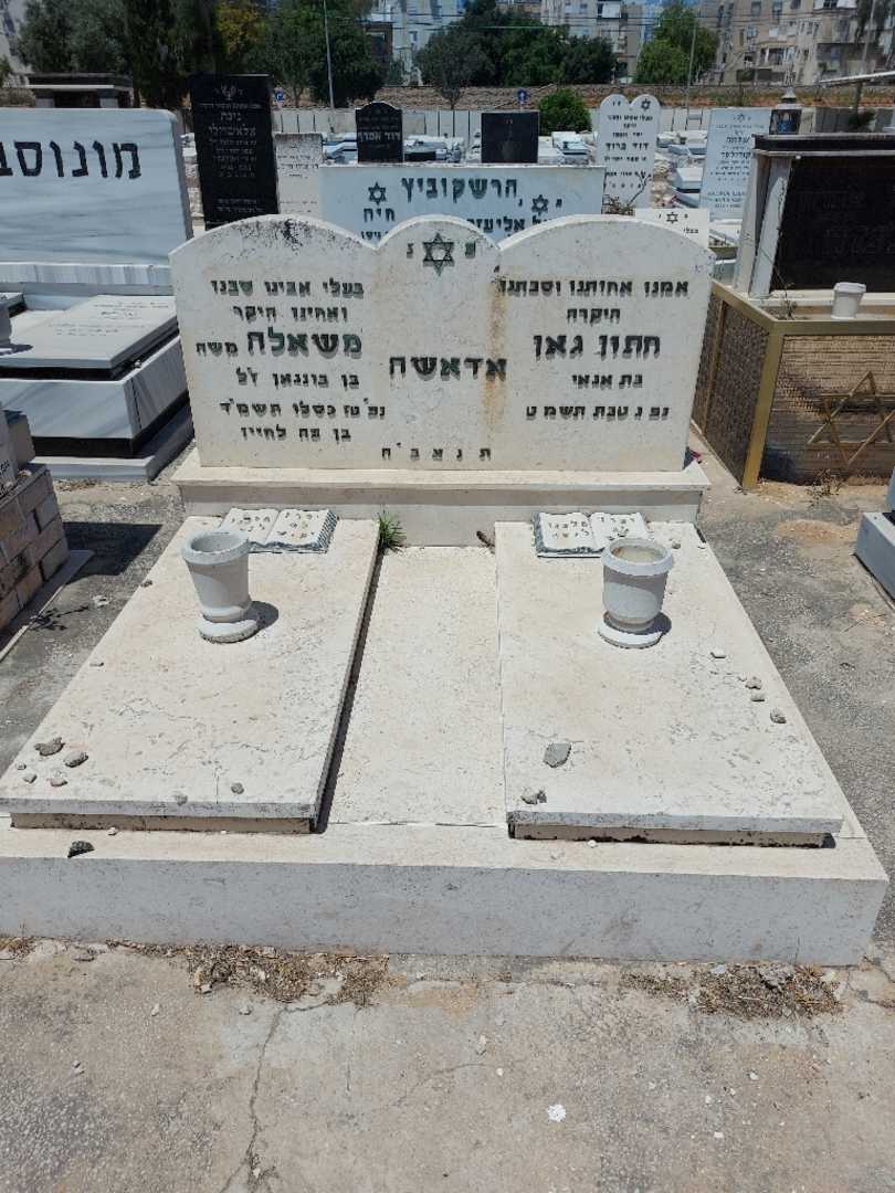 קברו של משה אדאשה. תמונה 1