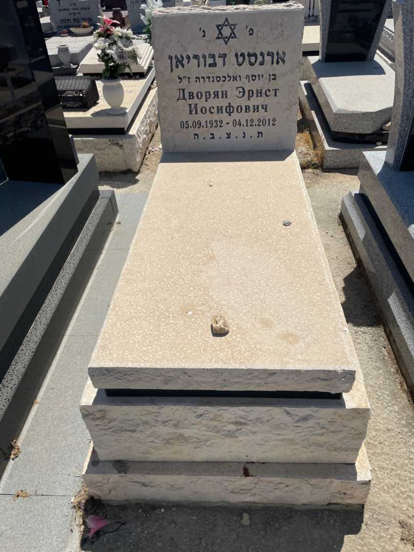 קברו של ארנסט דבוריאן. תמונה 1