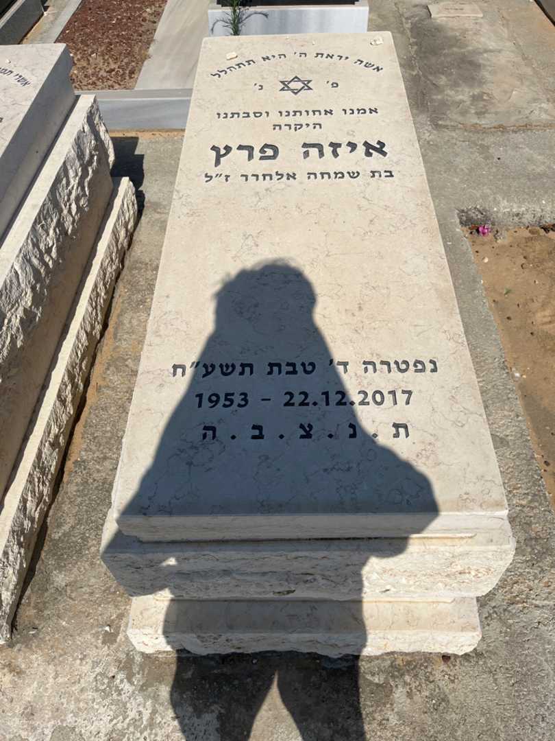 קברו של איזה פרץ. תמונה 1