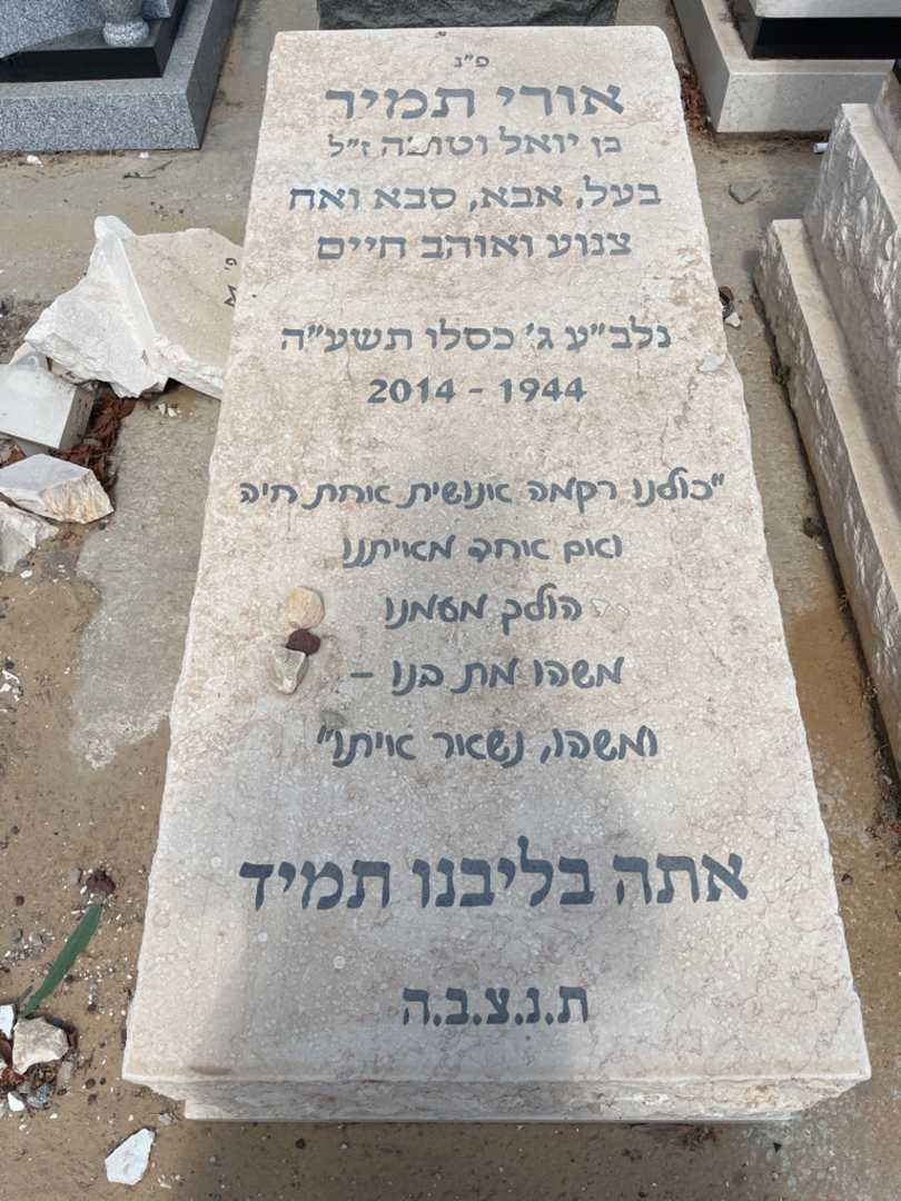 קברו של אורי תמיר. תמונה 1