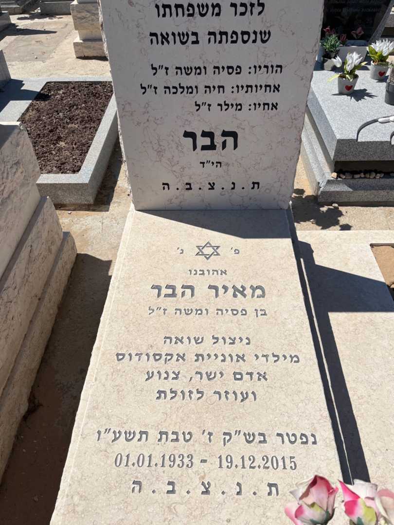 קברו של משה הבר. תמונה 5