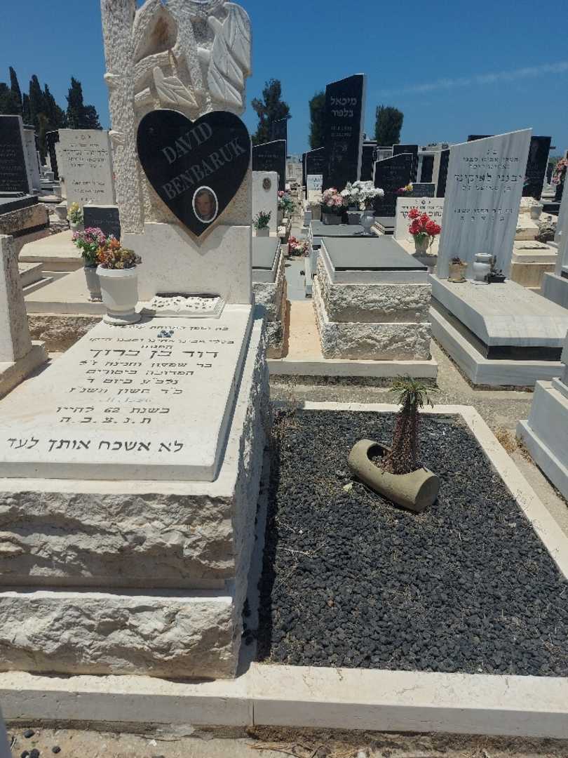 קברו של דוד בן ברוך. תמונה 3