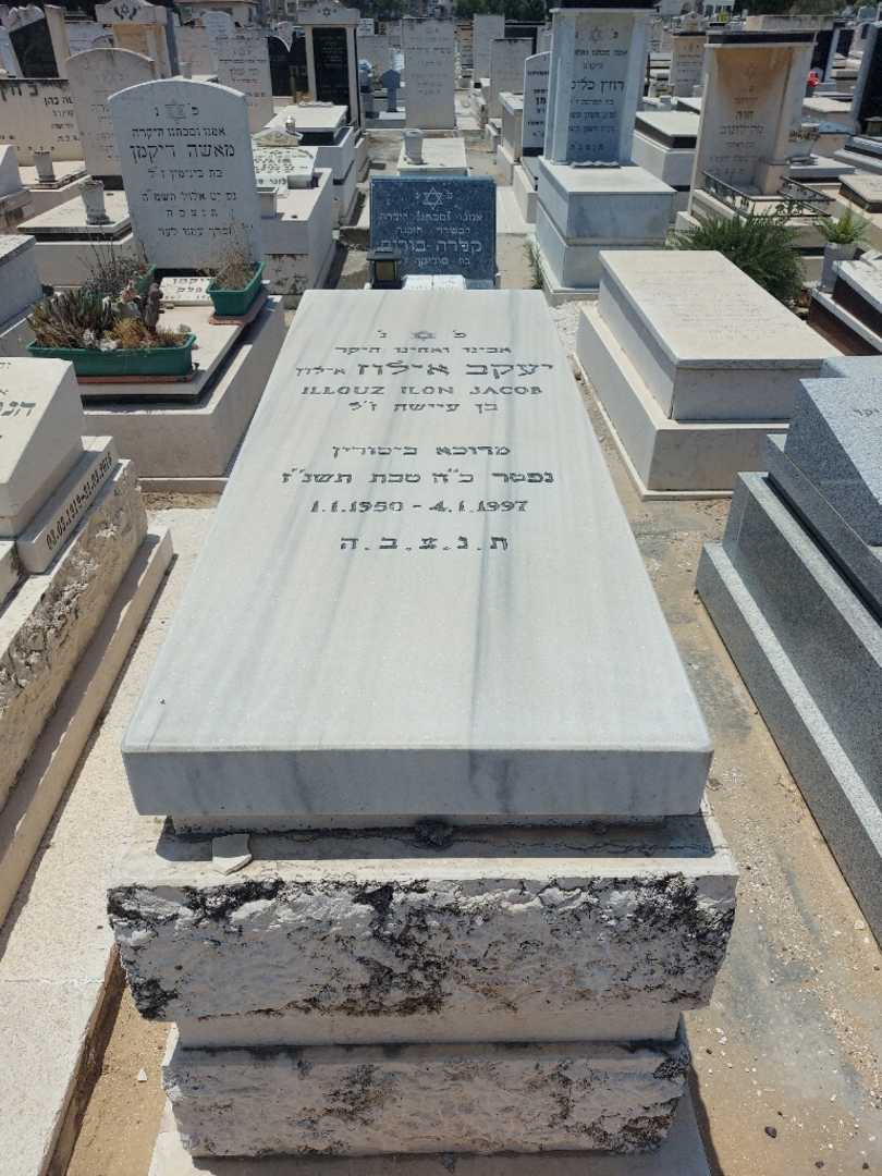 קברו של יעקב אילוז )אילון(. תמונה 1