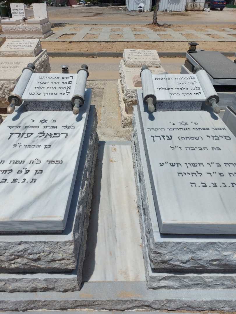 קברו של סימי "שמחה" עזרן. תמונה 2