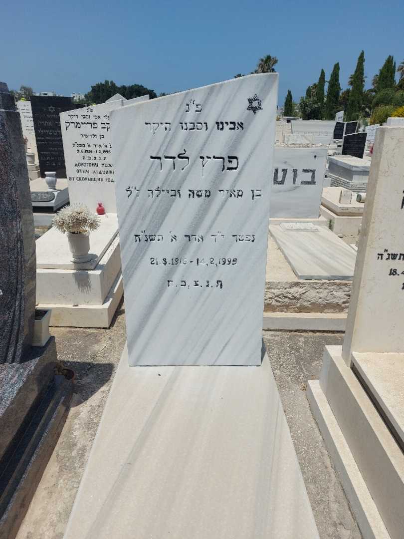 קברו של פרץ לדר. תמונה 1