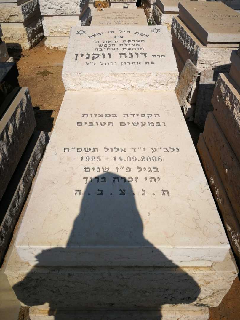 קברו של דונה ווקנין. תמונה 1