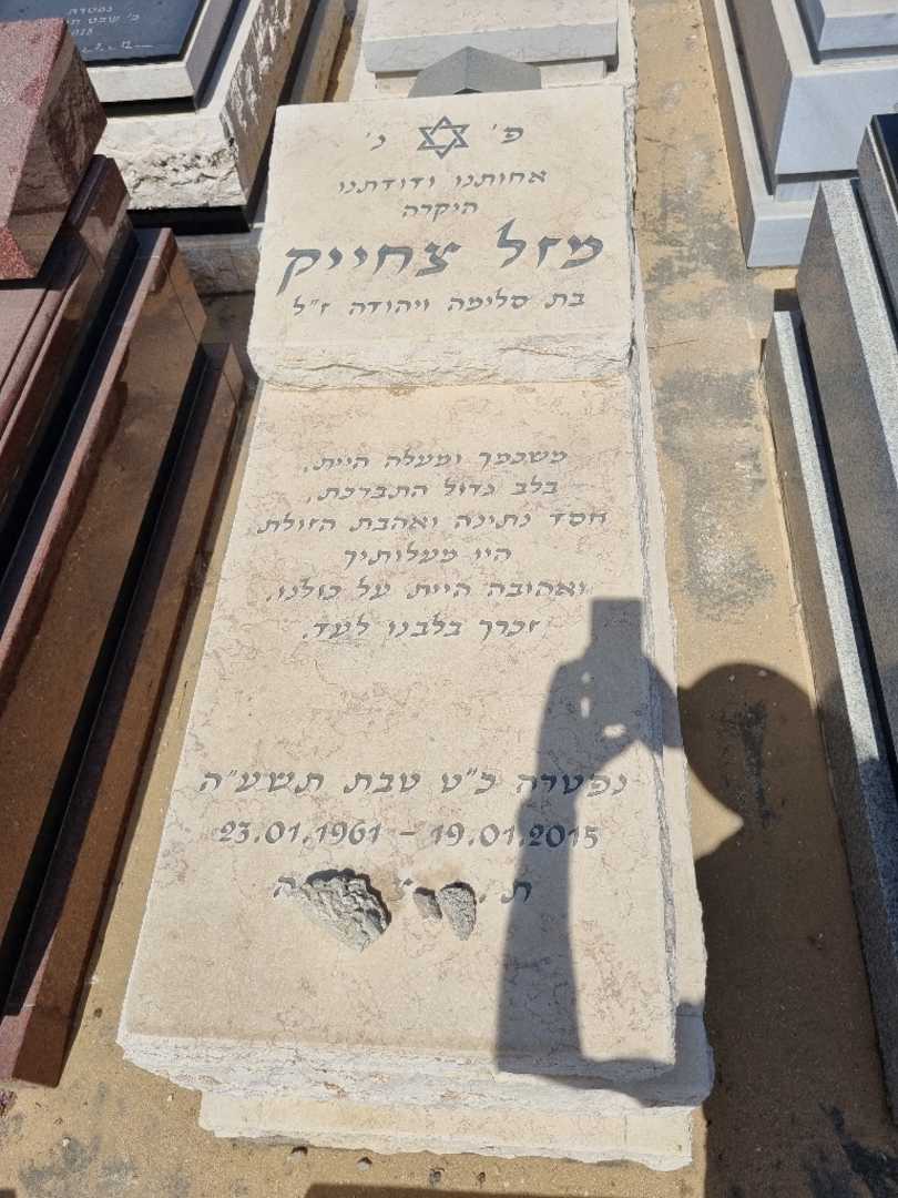קברו של מזל צחייק. תמונה 1