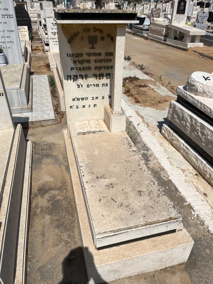 קברו של אסתר זרקה. תמונה 1
