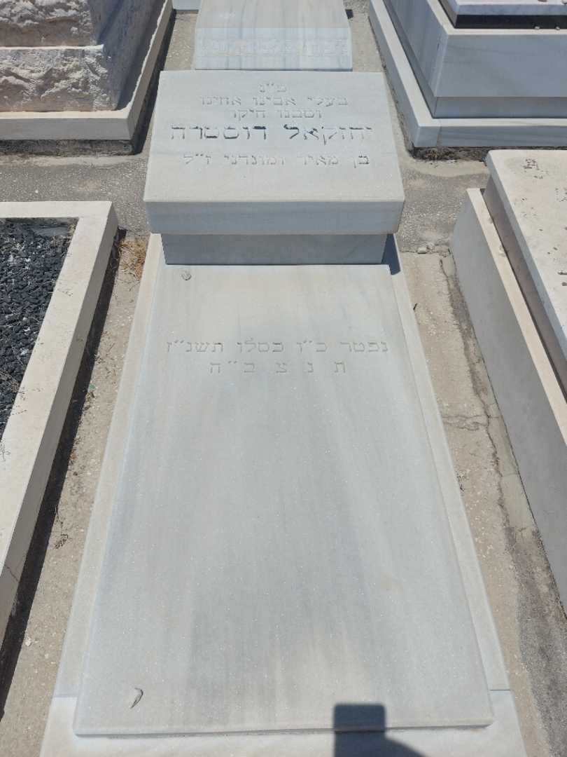 קברו של יחזקאל רוסטרה. תמונה 1