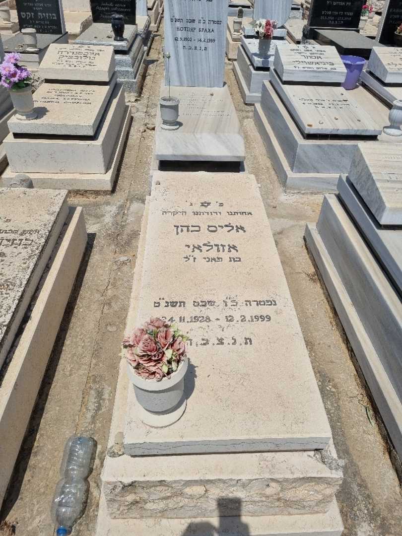קברו של אליס כהן אזולאי. תמונה 1