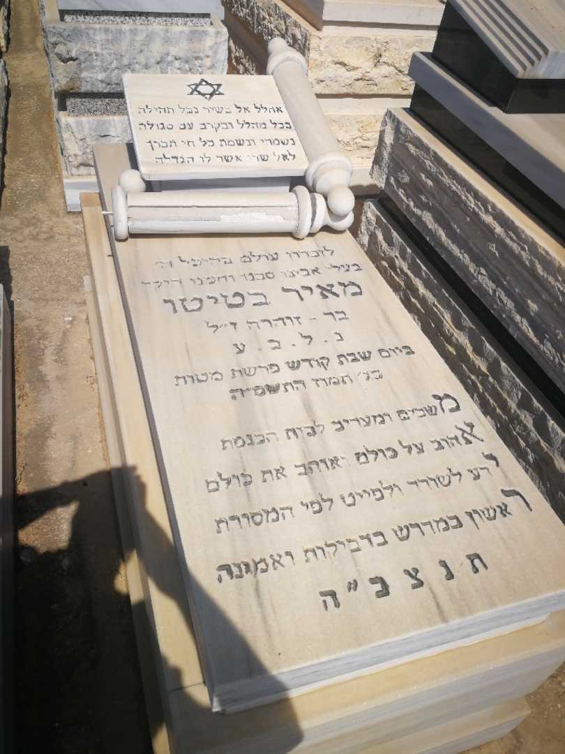 קברו של מאיר בטיטו. תמונה 1