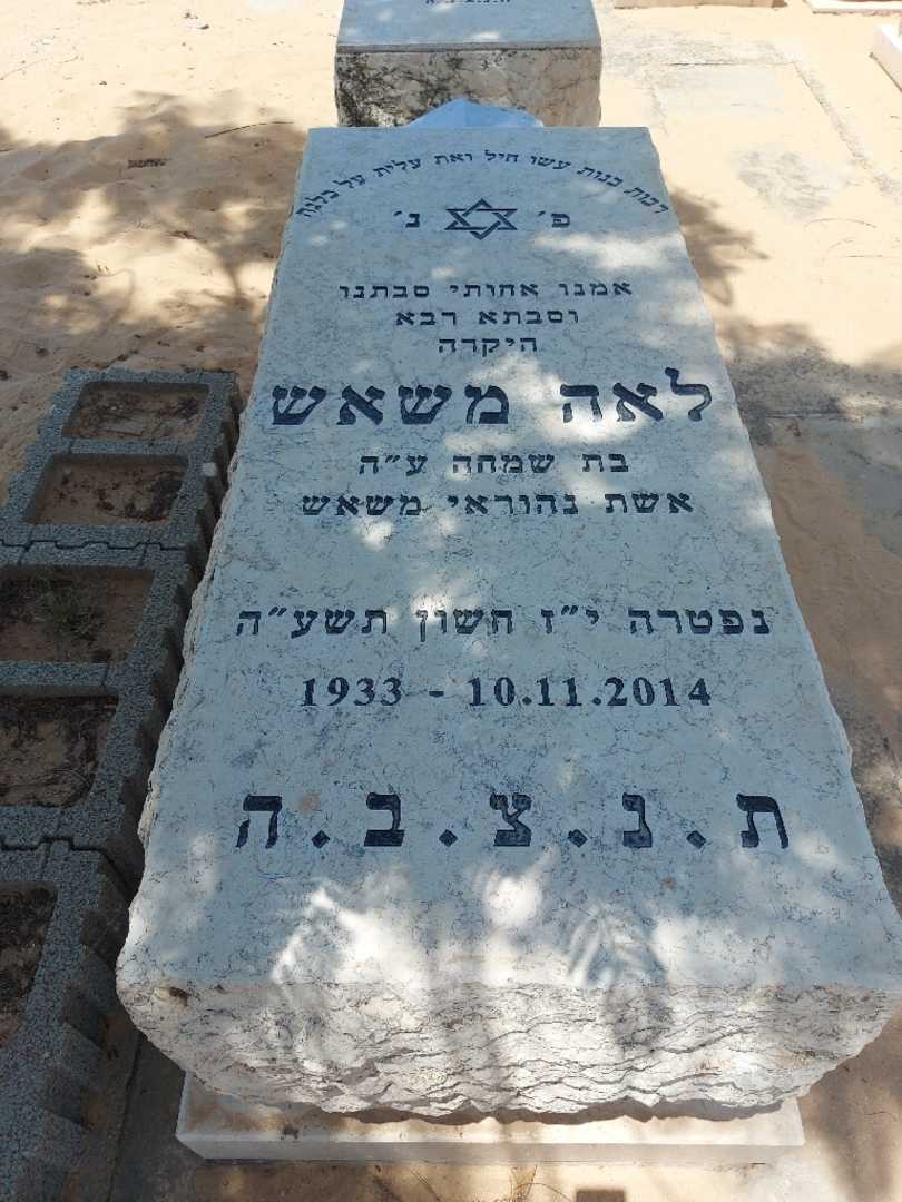 קברו של לאה מיסס. תמונה 1