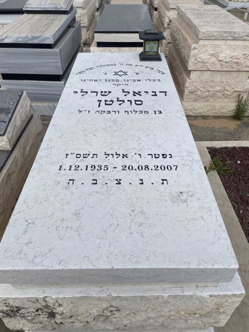 קברו של שרלי נורבר סולטן. תמונה 1