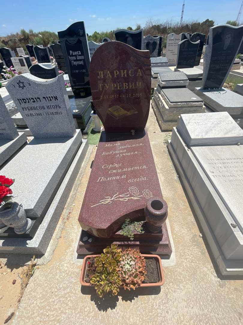 קברו של לריסה גורביץ. תמונה 1