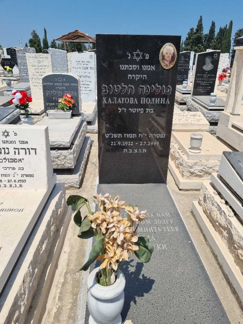 קברו של פולינה חלטוב. תמונה 1