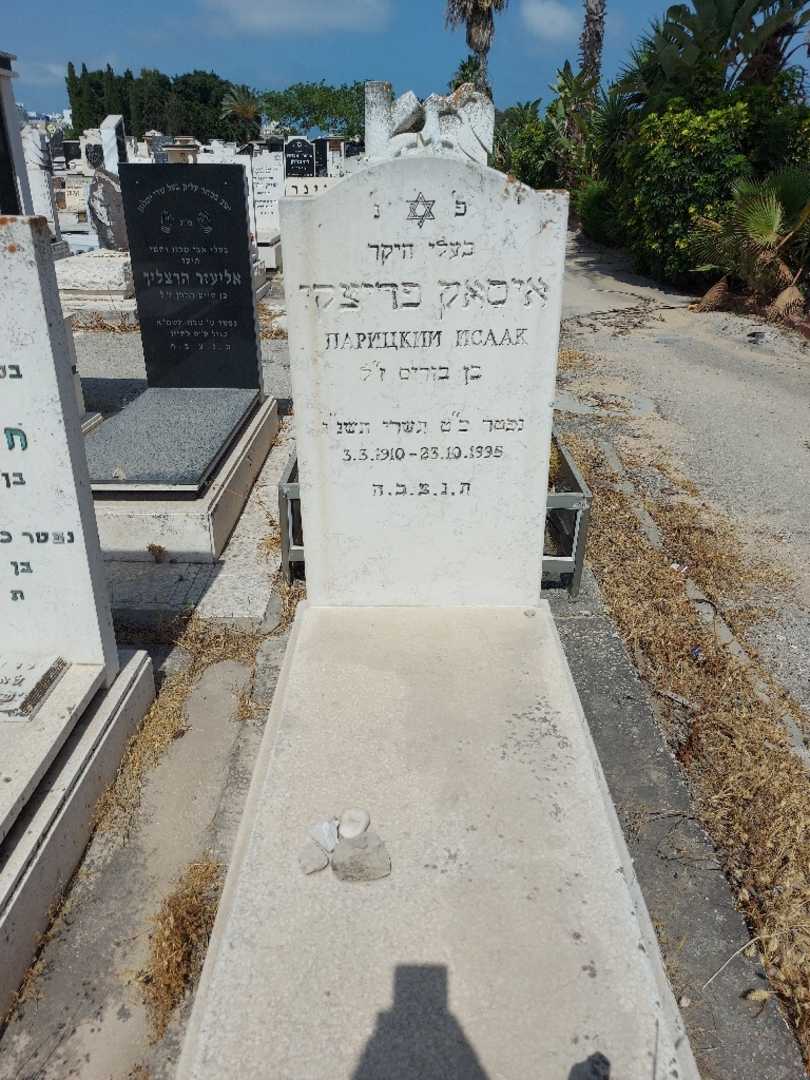 קברו של איסאק פריצקי. תמונה 1