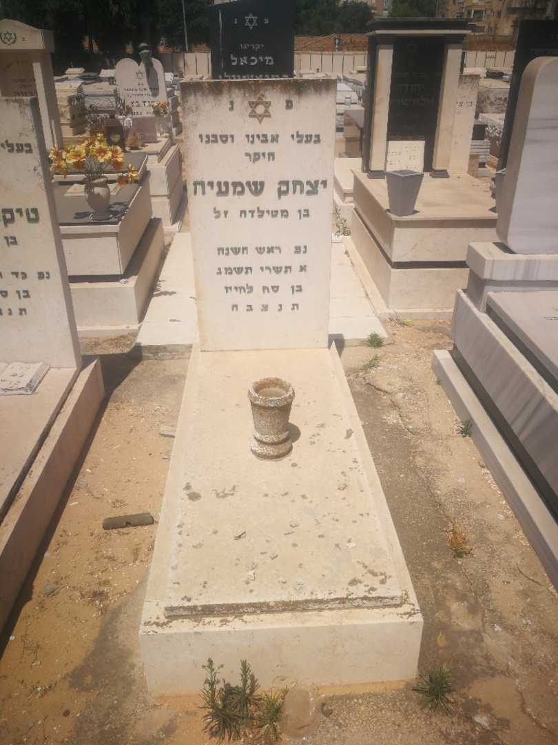 קברו של יצחק שמעיה. תמונה 1