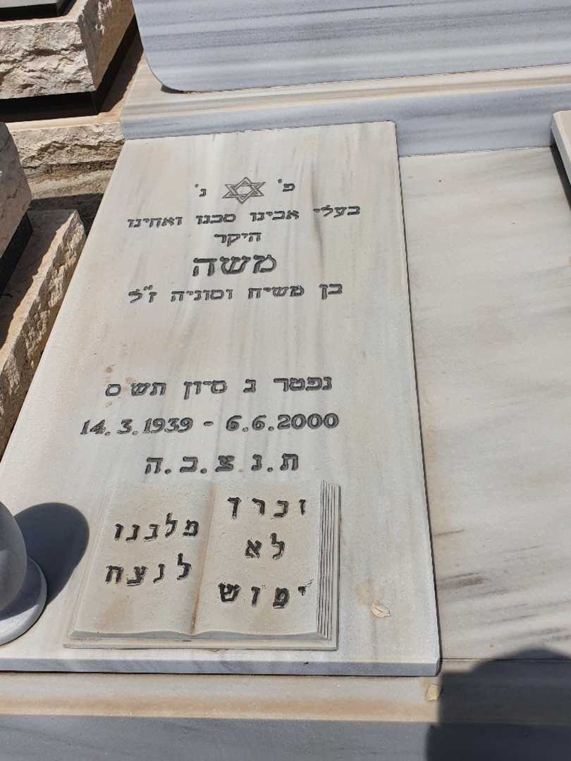 קברו של משה שלולשוילי. תמונה 2