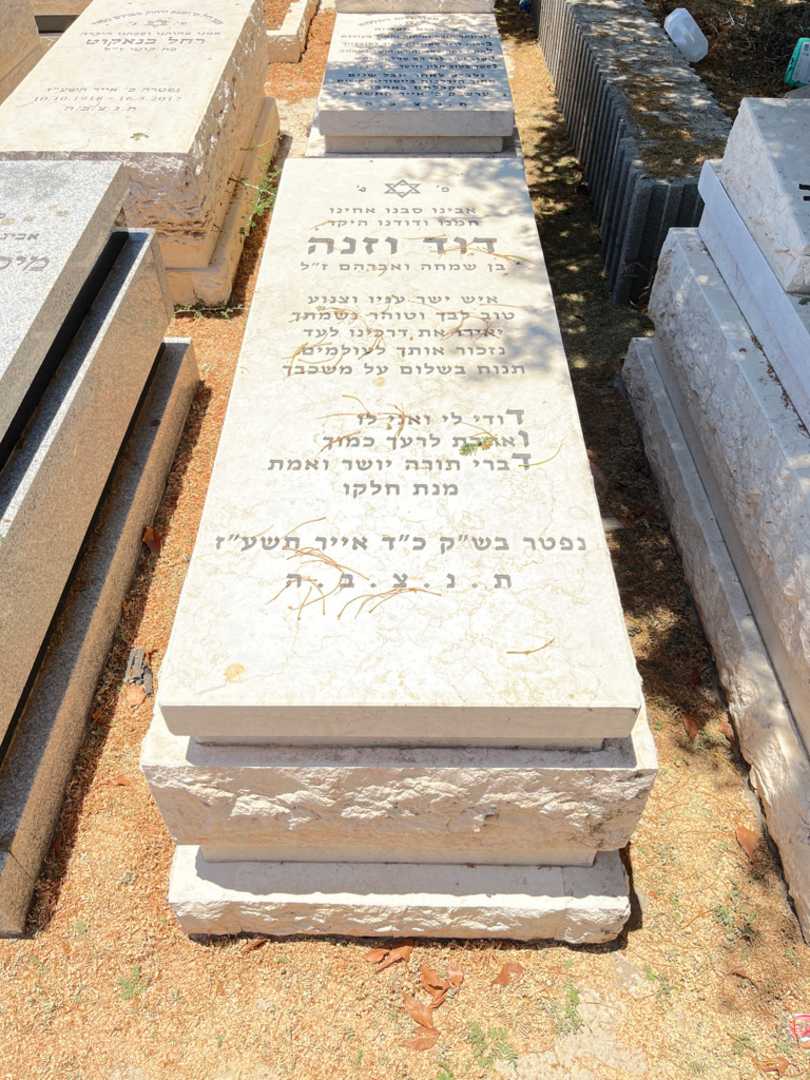 קברו של דוד וזנה. תמונה 1