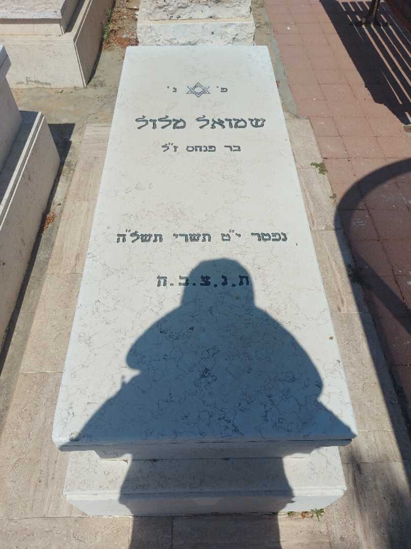קברו של שמואל מלול. תמונה 1