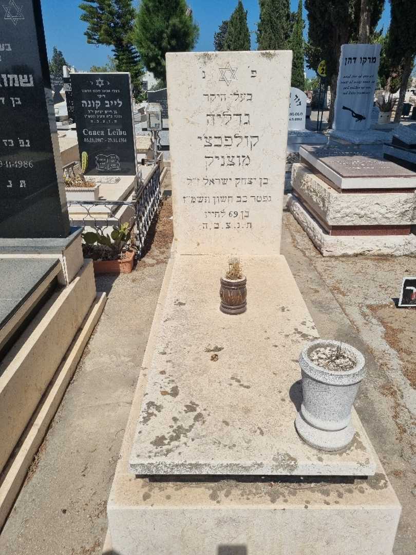 קברו של גדליה קולפכצי מוצניק. תמונה 1