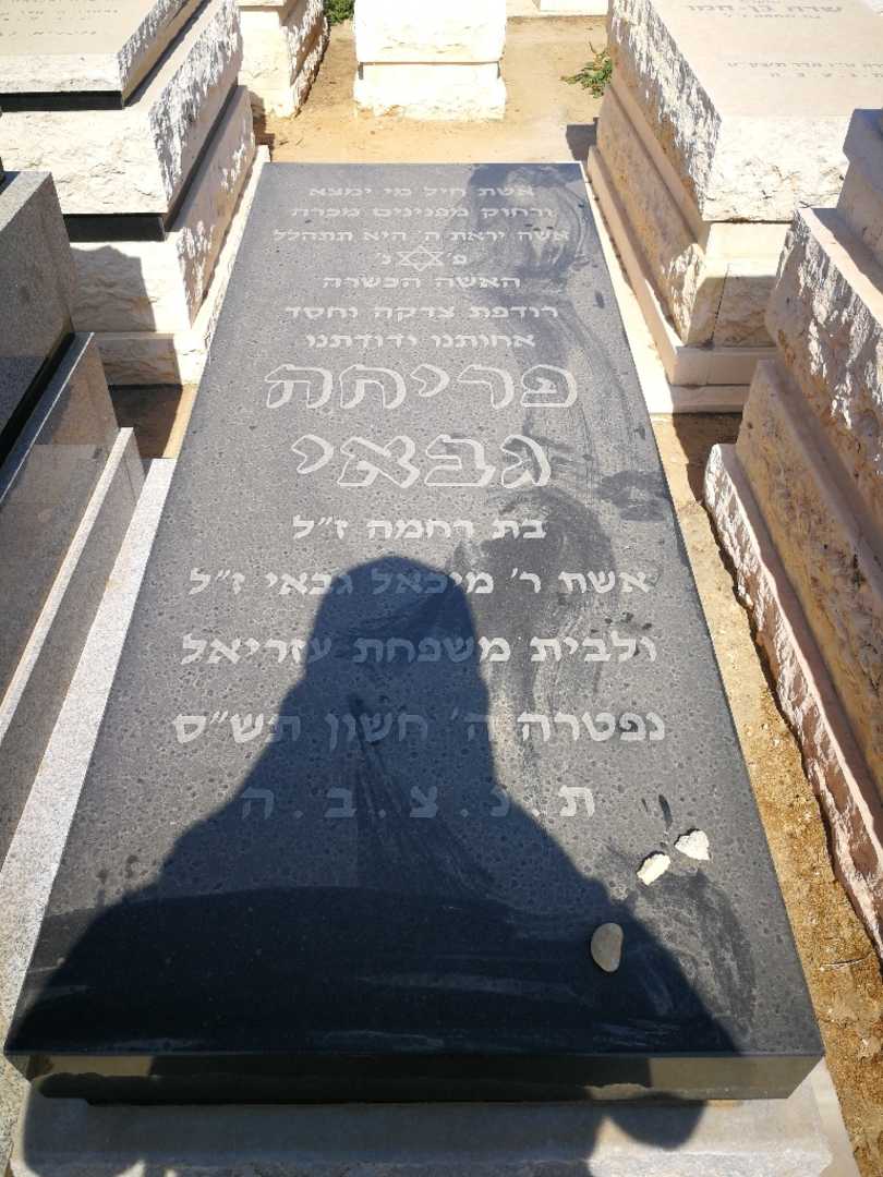 קברו של פריחה גבאי. תמונה 1