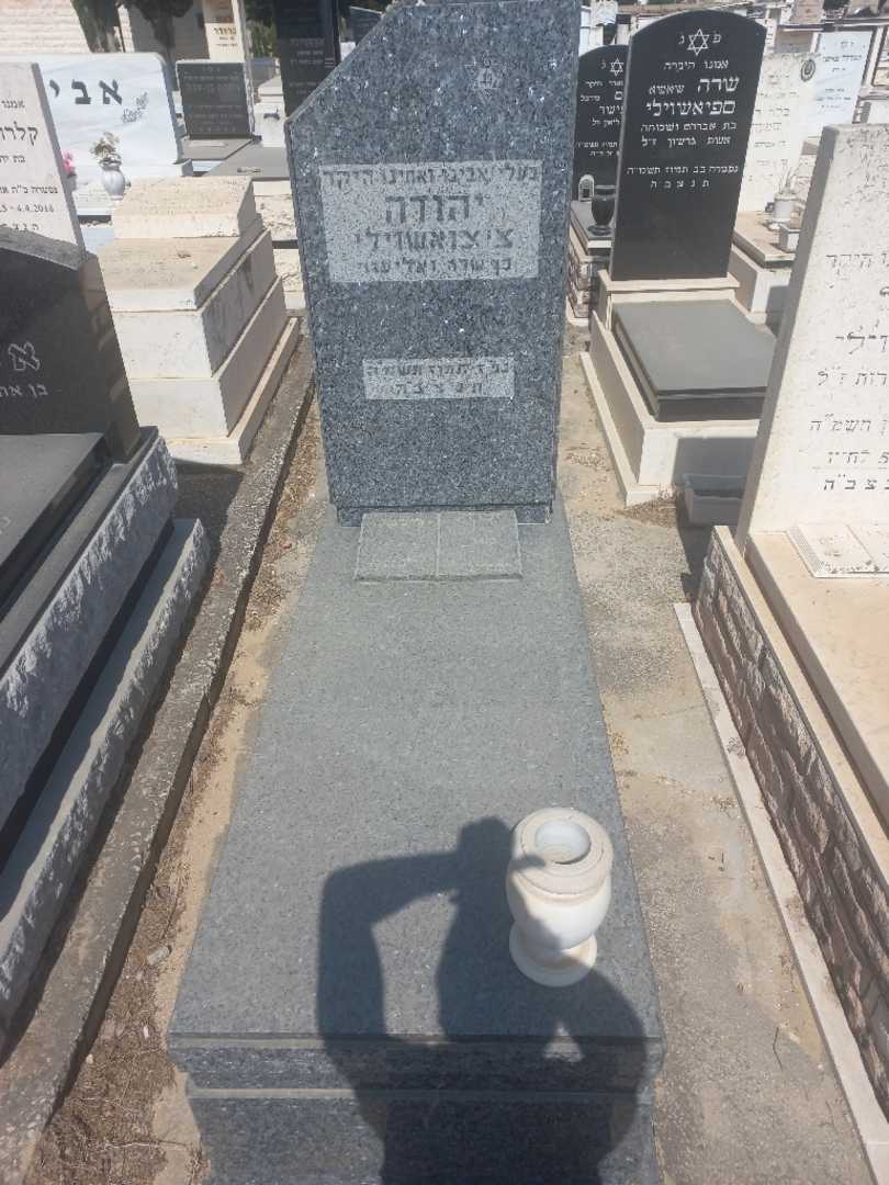 קברו של יהודה ציצואשוילי. תמונה 1