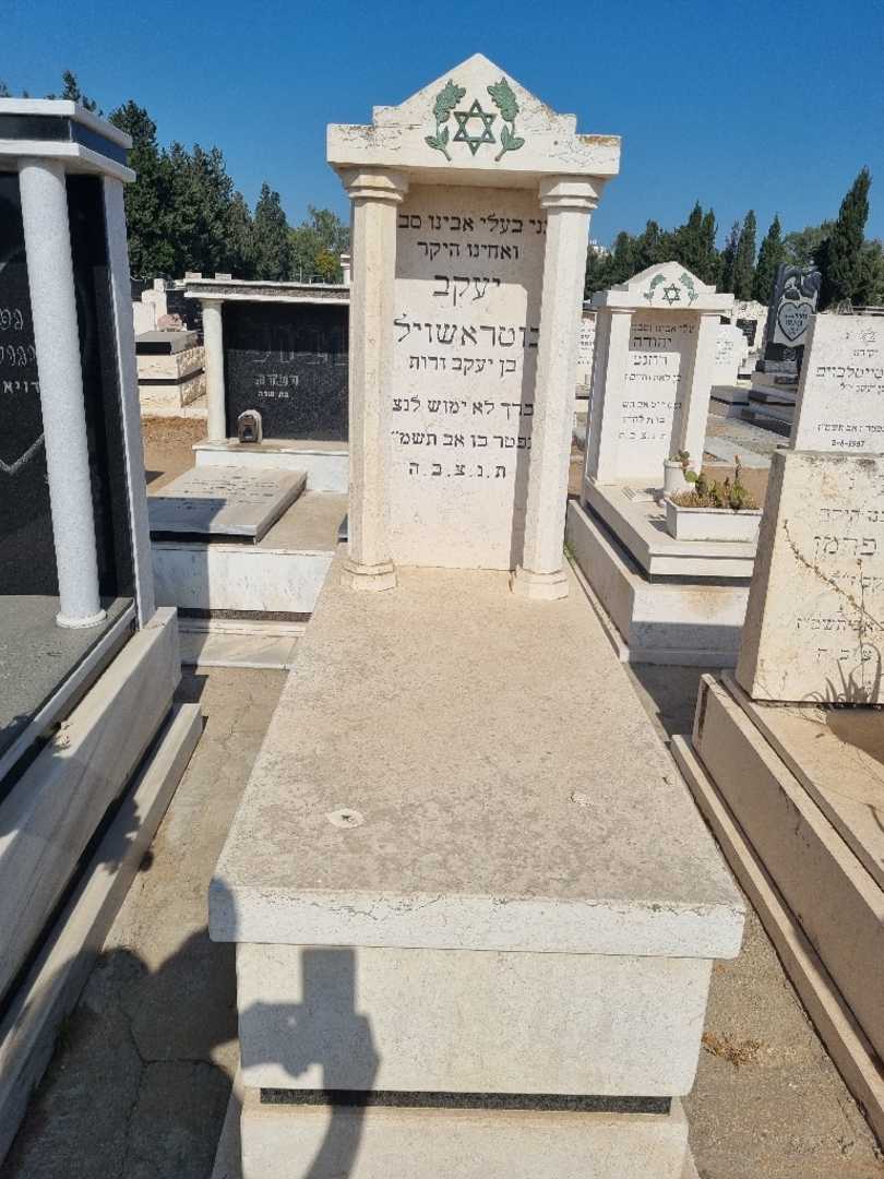 קברו של יעקב בוטראשוילי. תמונה 1