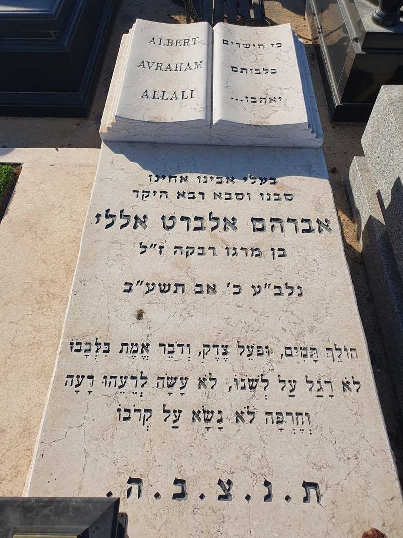 קברו של אברהם אללי. תמונה 2