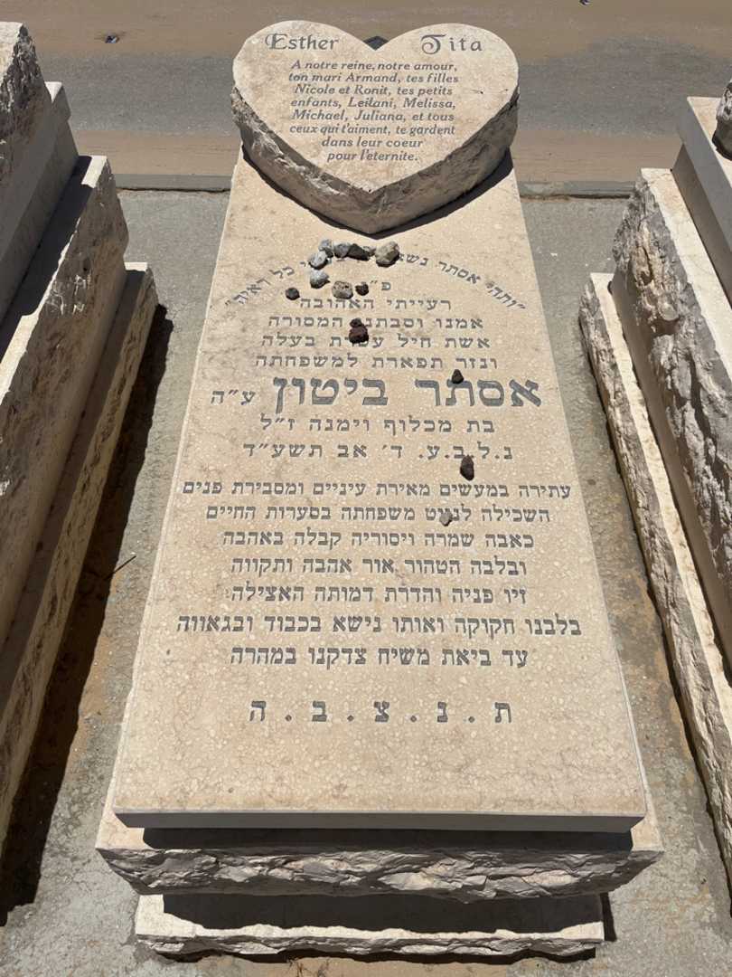קברו של אסתר ביטון. תמונה 1