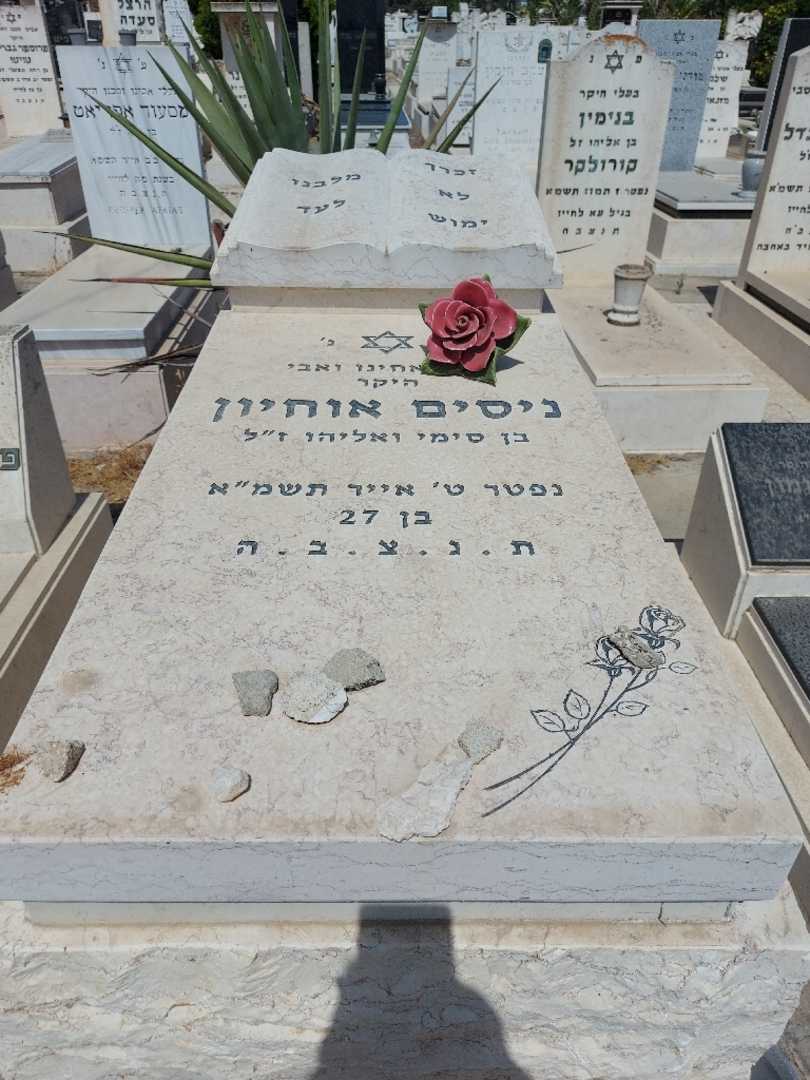 קברו של ניסים אוחיון. תמונה 1