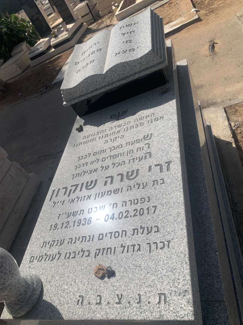 קברו של זרי שוקרון. תמונה 4