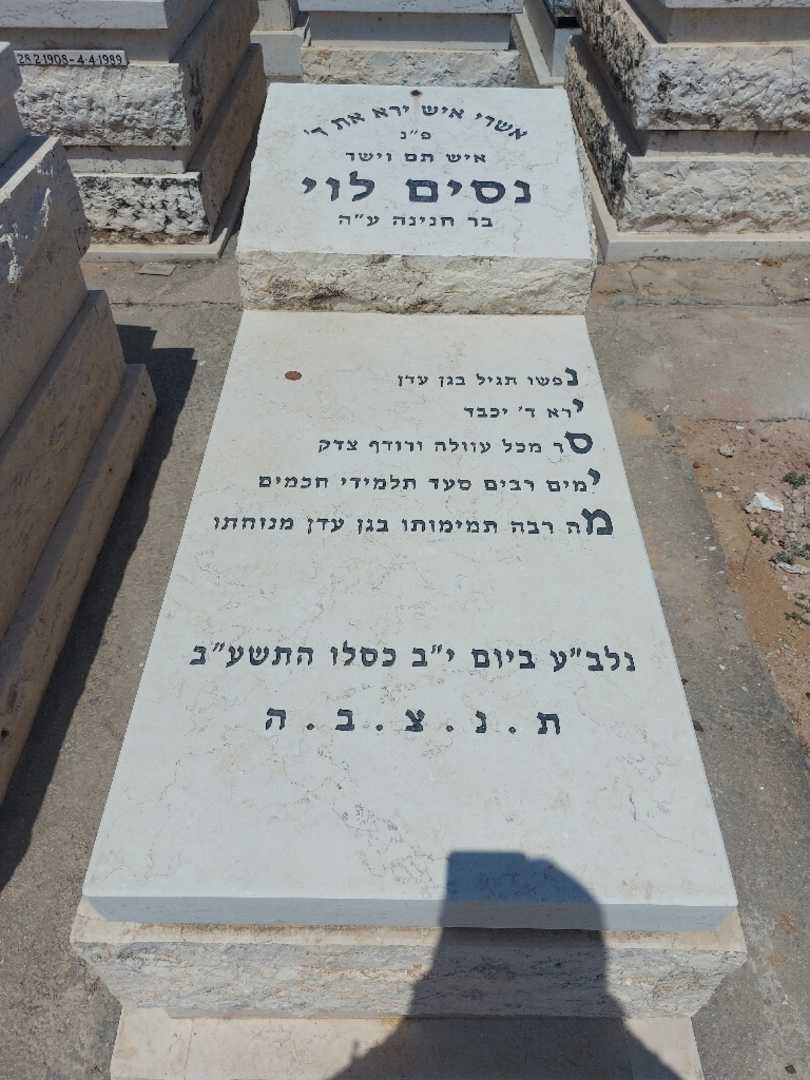 קברו של נסים לוי. תמונה 1
