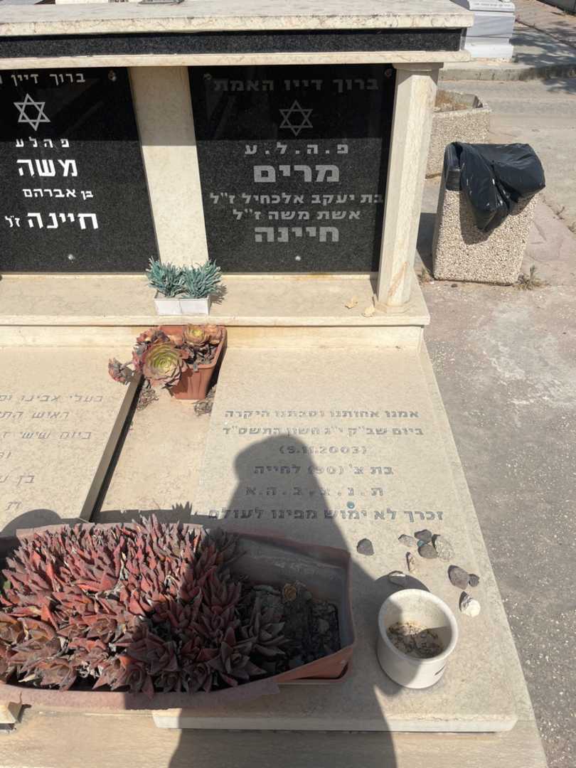 קברו של מרים חיינה. תמונה 1