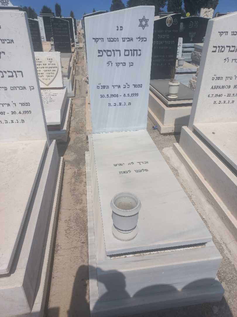 קברו של נחום רוסיפ. תמונה 1