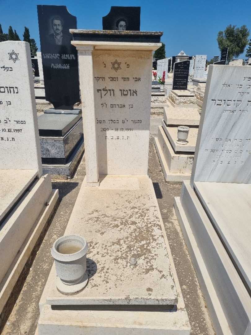 קברו של אוטו וולף. תמונה 1