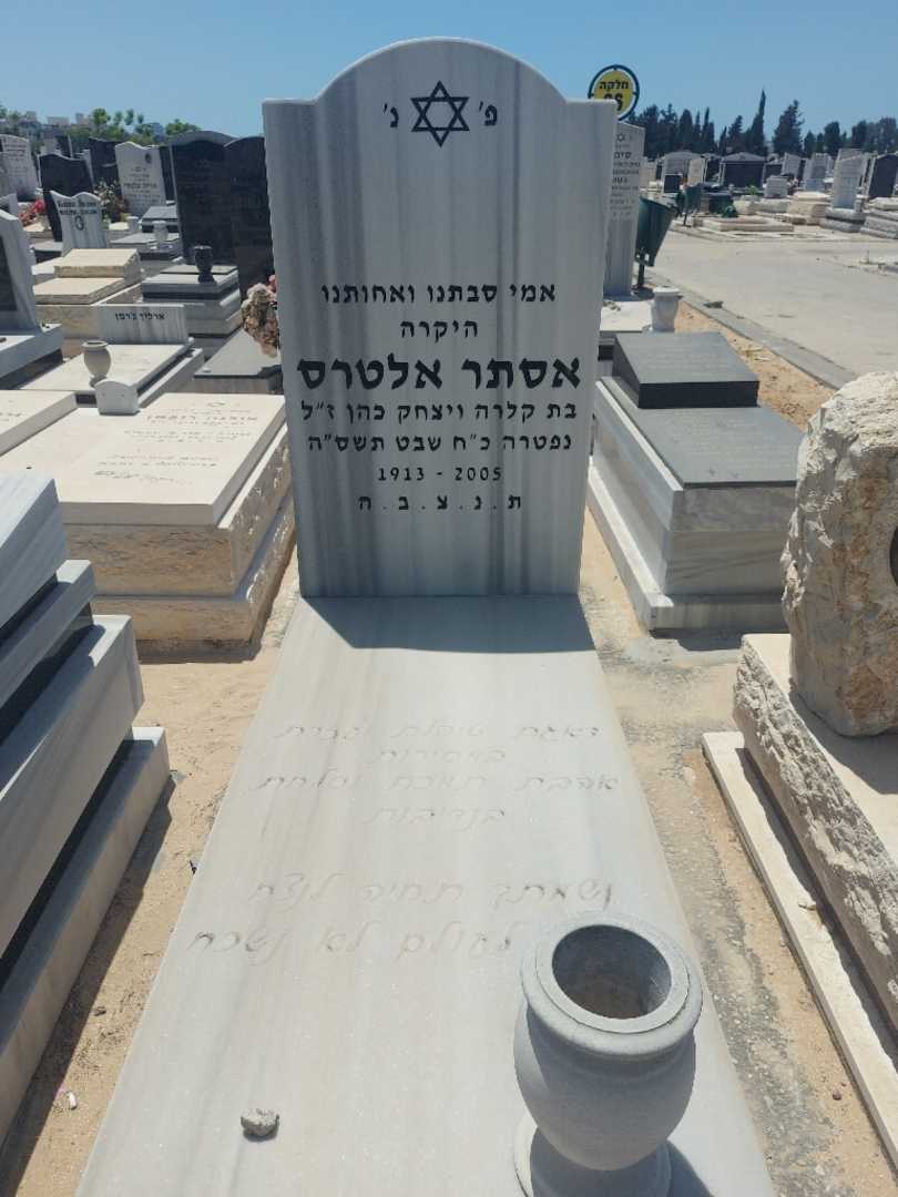 קברו של אסתר אלתרס. תמונה 1