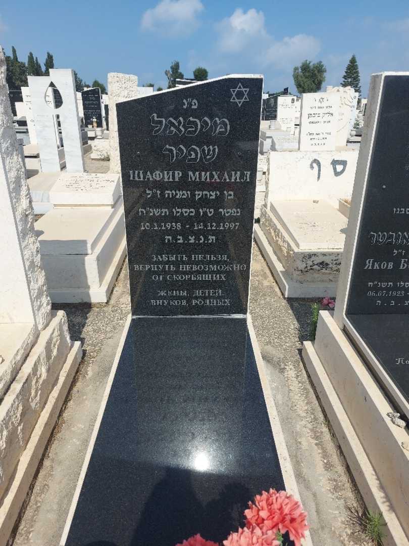 קברו של מיכאל שפיר. תמונה 1