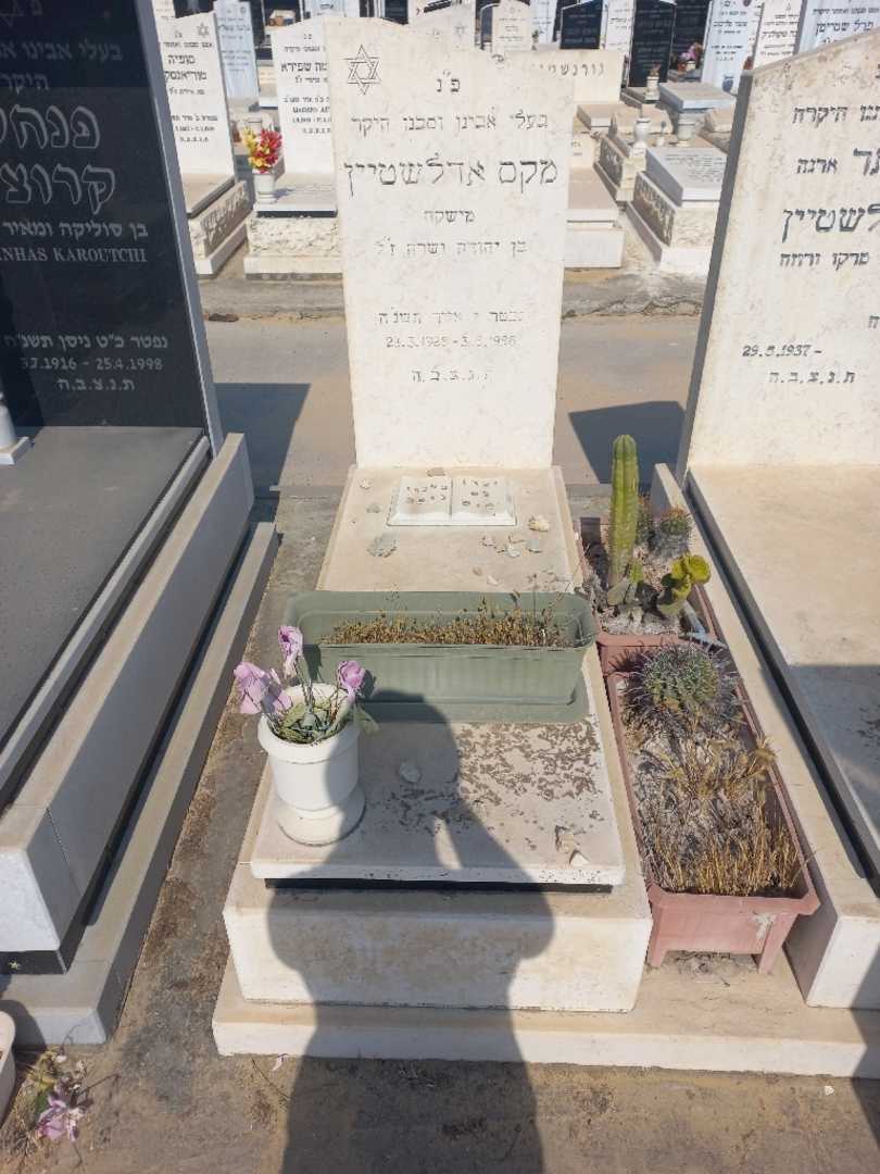 קברו של מקסמליאן אדלשטיין. תמונה 1